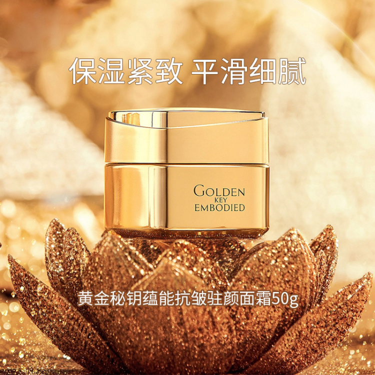 TST黄金秘钥蕴能抗皱驻颜面霜50g