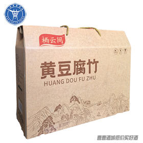 [特产]黄豆腐竹礼盒