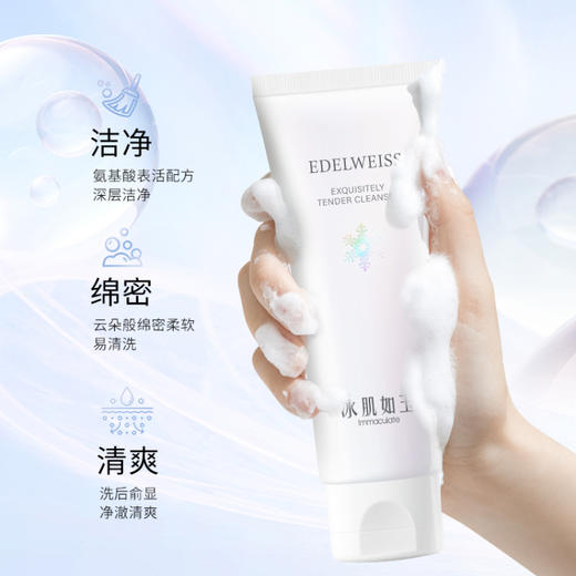 TST靓肤水嫩洁颜乳100g 冰肌如玉系列氨基酸洗面奶 商品图1