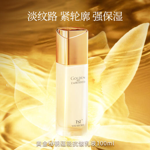 【焕新季】TST 黄金秘钥乳液100ml*2 送中样乳液 商品图2
