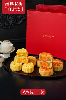 【经典双拼】 莲蓉·奶黄流心·月饼礼盒