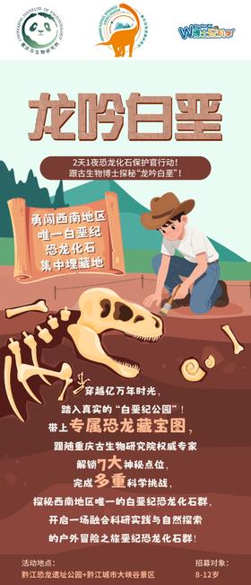 龙吟白垩——恐龙化石保护官行动