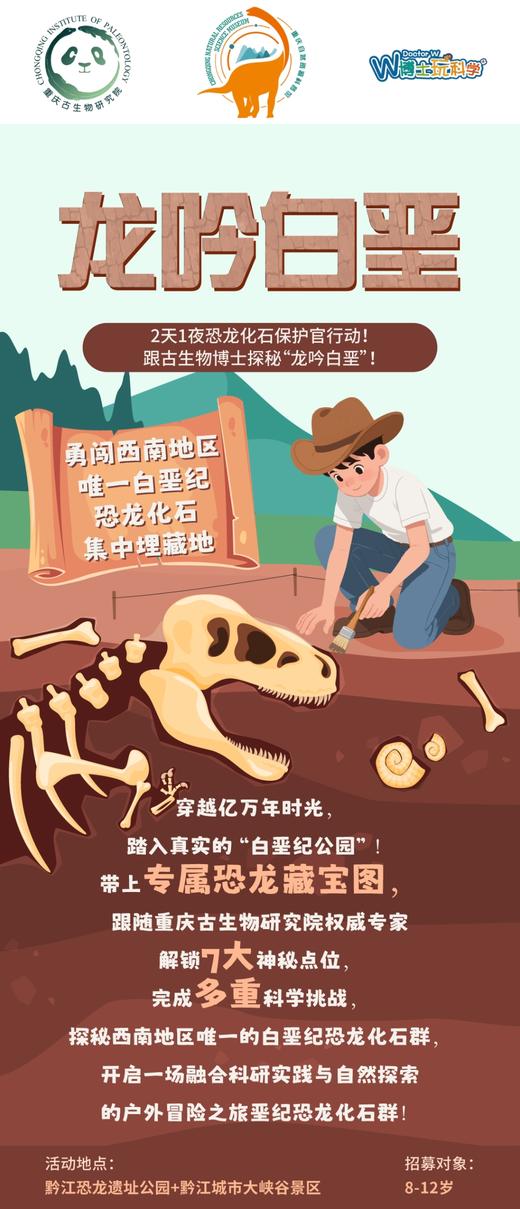 龙吟白垩——恐龙化石保护官行动 商品图0