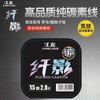 江左纤影高品质碳线15米体验装 商品缩略图0