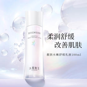 TST靓肤水嫩舒缓乳液100ml