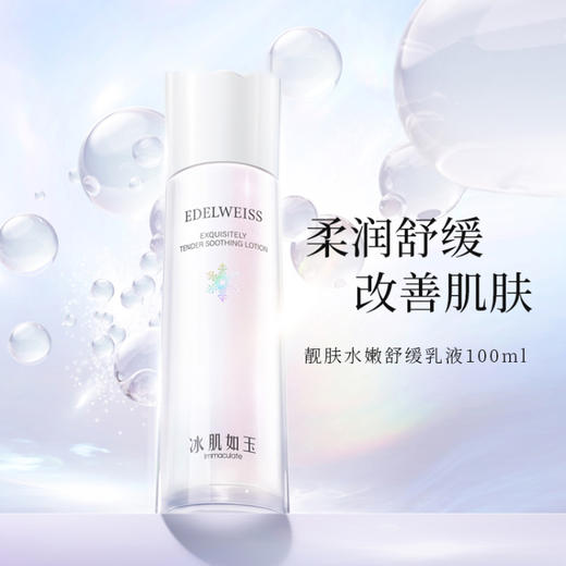 TST靓肤水嫩舒缓乳液100ml 商品图0