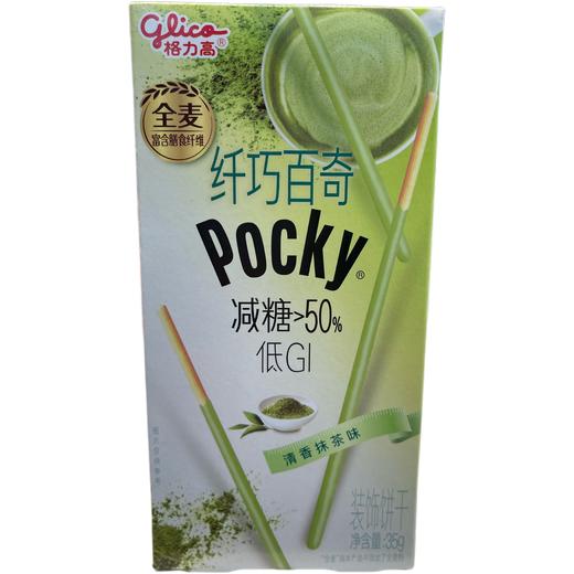格力高纤巧百奇抹茶味35g/盒（B7-02-11） 商品图0