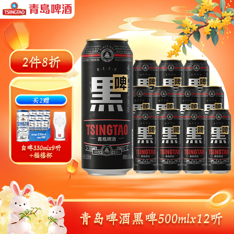 青岛啤酒黑啤500ml*12听 官方直营 整箱包邮