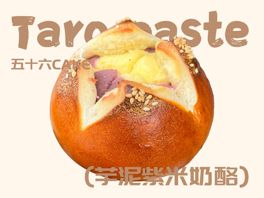 芋泥奶酪碱水球（面包）11点出炉送 商品图0