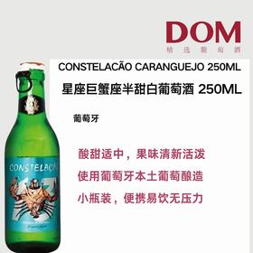 星座巨蟹座半甜白葡萄酒 250ML