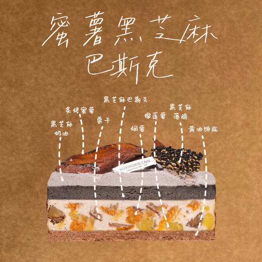 【蜜薯黑芝麻巴斯克】黑芝麻、蜜薯、双色巴斯克，醇厚与香甜的完美平衡 商品图1