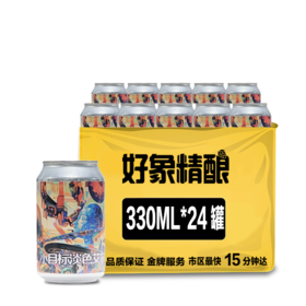 梦想酿造小目标淡色艾尔啤酒 330ml 5.8%vol