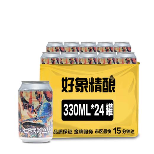 梦想酿造小目标淡色艾尔啤酒 330ml 5.8%vol 商品图0