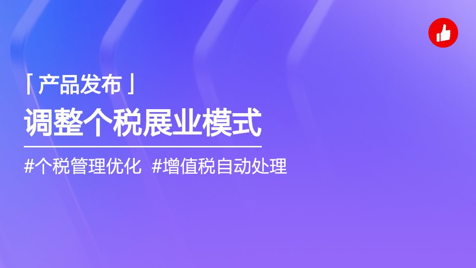个税代缴展业模式调整公告