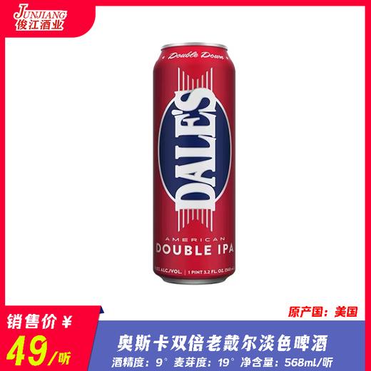 奥斯卡 双倍老戴尔淡色啤酒（大罐） 酒精度：9° 麦芽度：19° 商品图0