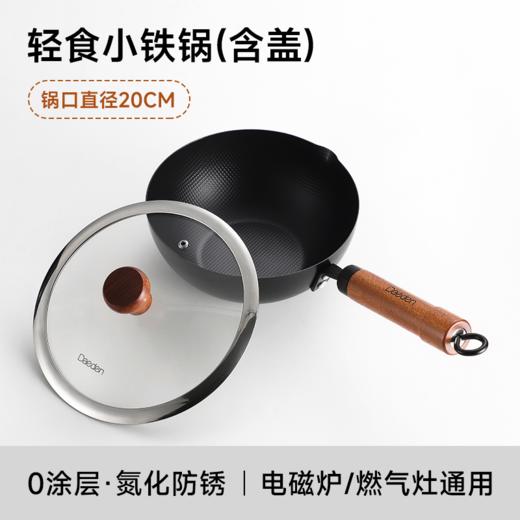 德国戴德迷你小铁锅炒锅家用炒菜无涂层平底锅燃气灶电磁炉20CM 商品图0