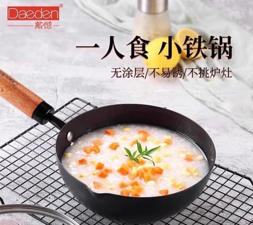德国戴德迷你小铁锅炒锅家用炒菜无涂层平底锅燃气灶电磁炉20CM 商品图4