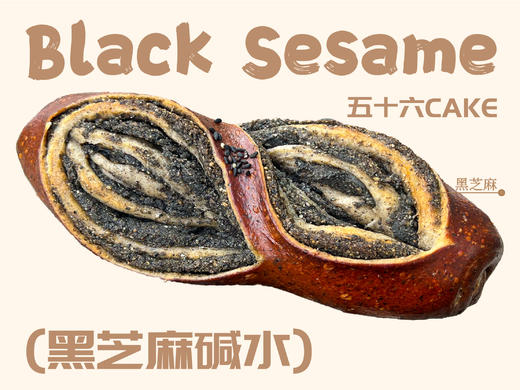 黑芝麻碱水（面包）11点出炉送 商品图0