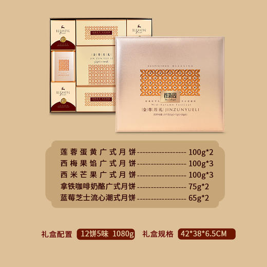 【金尊月礼】-温州桂新园品牌中秋伴手礼高档月饼礼盒 商品图1