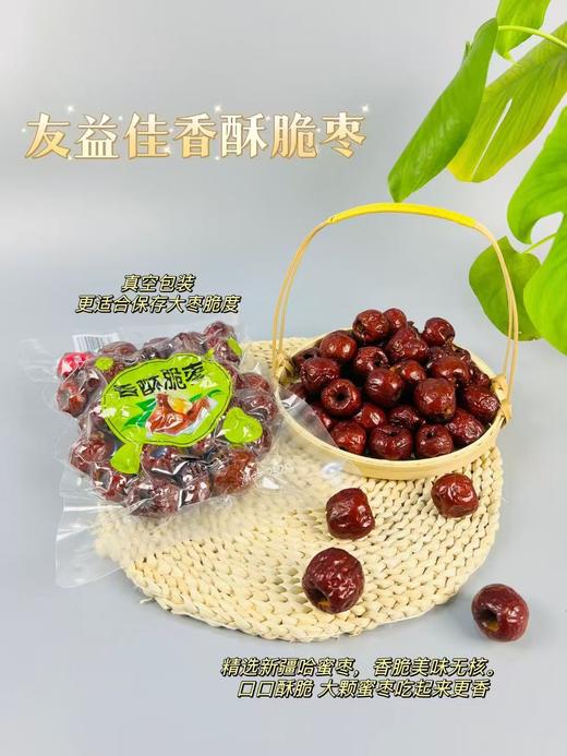 香酥脆枣一袋 商品图1