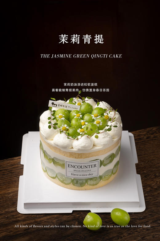 【口味蛋糕】清新茉莉青提蛋糕 商品图0