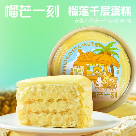 【分仓直发包邮】榴芒一刻榴莲千层蛋糕400g*2【夏日款】 商品图0