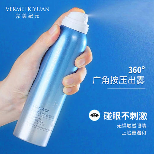 完美纪元胶原蛋白水光保湿喷雾120ml 商品图4