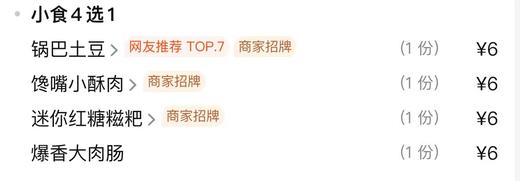 【鱼你在一起-都匀万达店】小酥肉/炸肉肠/锅巴土 豆/红糖糍粑4选1 商品图1