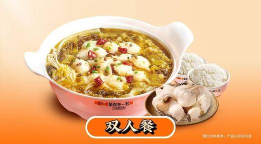 【鱼你在一起-都匀万达店】【双倍鱼肉】巴沙鱼酸菜鱼双人餐 商品图0