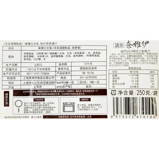 味噌三文鱼250g/袋【冷冻】 商品图2