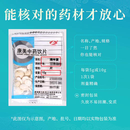 清半夏 康美中药饮片 独立小包装 商品图5