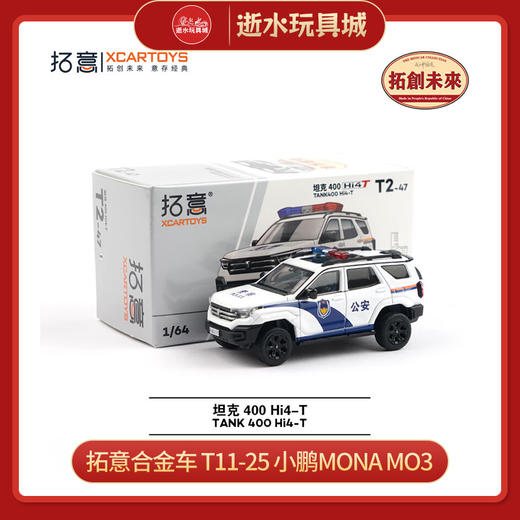 拓意合金车   T11-25   小鹏MONA MO3 商品图0