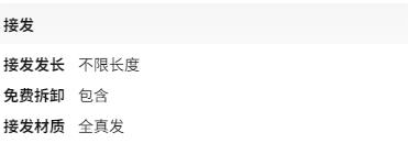 【维密造型-都匀万达店】舒适羽毛接发+染发 商品图1
