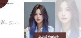 【维密造型-都匀万达店】舒适羽毛接发+染发