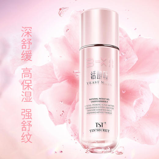 TST活酵母虾青素抗皱修护面膜乳 商品图3