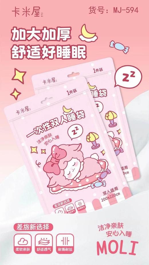 卡米屋一次性双人睡袋 商品图2