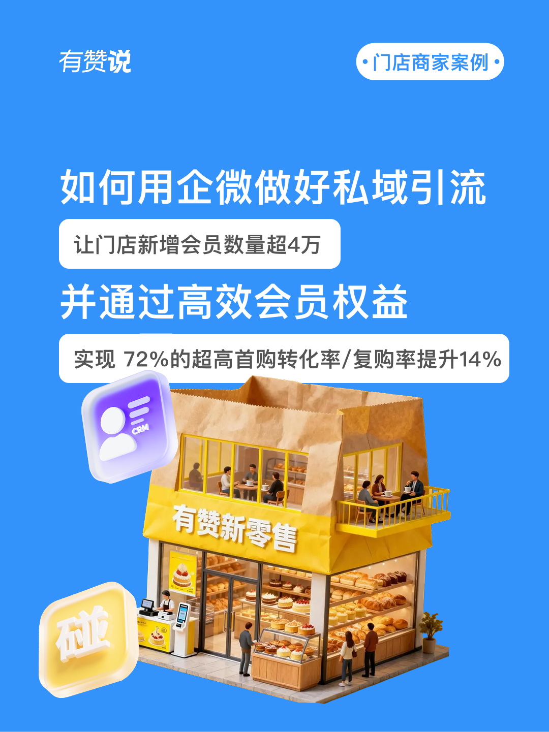 门店客户流失问题怎么破？会员数据整合能提升复购率吗