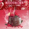 黑巧红石榴三重奏 商品缩略图0