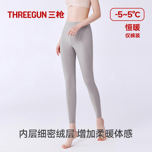 Threegun三枪 高支华绒细罗纹女士打底裤-T60053B01 商品图1