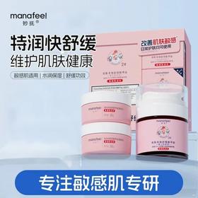妙抚-MF257皮肤多效舒缓精华霜（湿湿乐）3件套