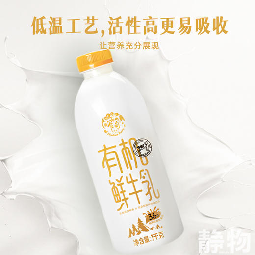 乍甸有机鲜牛奶1L｜云南红河 商品图7