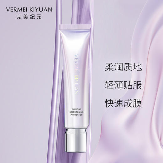 完美纪元光钻轻透隔离霜30g 商品图2