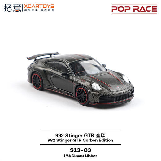 拓意   S13-03   992 Stinger GTR 全碳 商品图1