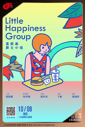 【上海 10.8  下午4点】Little Happiness Group-喜辰晨爵士小组