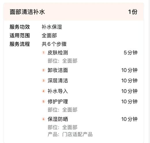 【诗靓佳人-都匀万达店】面部深层清洁补水 商品图1