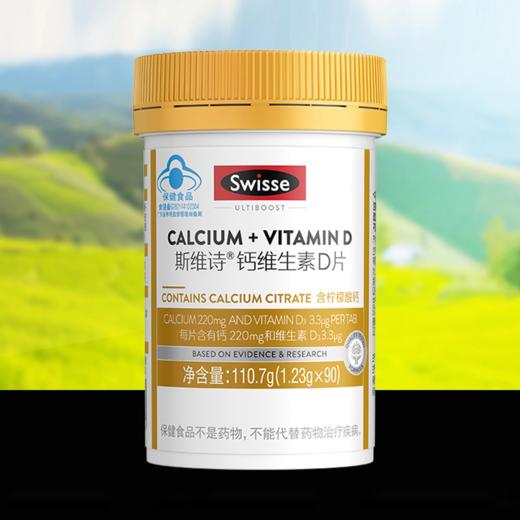 Swisse 钙维生素D片（90片）（新） 商品图3