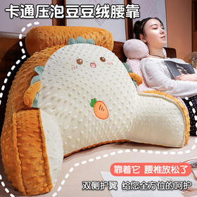 自然醒卡通压泡豆豆绒拥抱式腰靠QYL