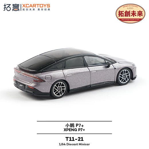 拓意合金车   T11-21     小鹏P7+ 商品图1