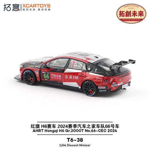 拓意   T6-38  红旗H6赛车2024赛季汽车之家车队66号车 商品图4