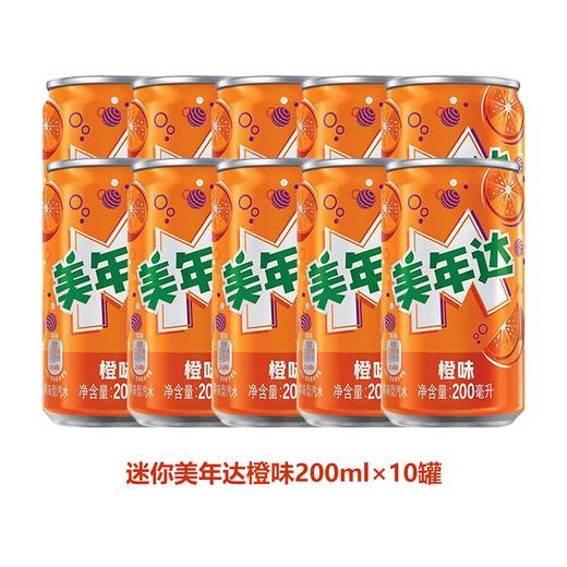 迷你美年达橙味200ml 【一条】10罐装（塑料包装） 商品图0